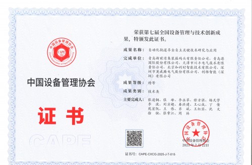 利维智能联合攻关项目荣获全国设备管理与技术创新成果特等奖