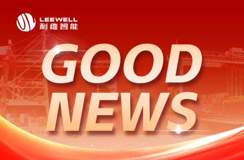Good News | LEEWELL has won the third prize at the Port & Shipping Large Model Intelligent Agent Innovation Application Competition!